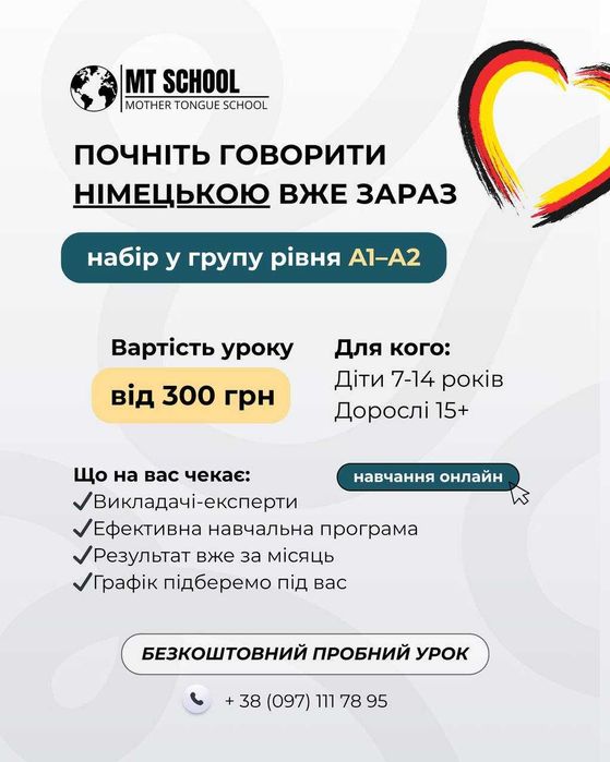 Репетитор / курси німецької мови для дітей та дорослих