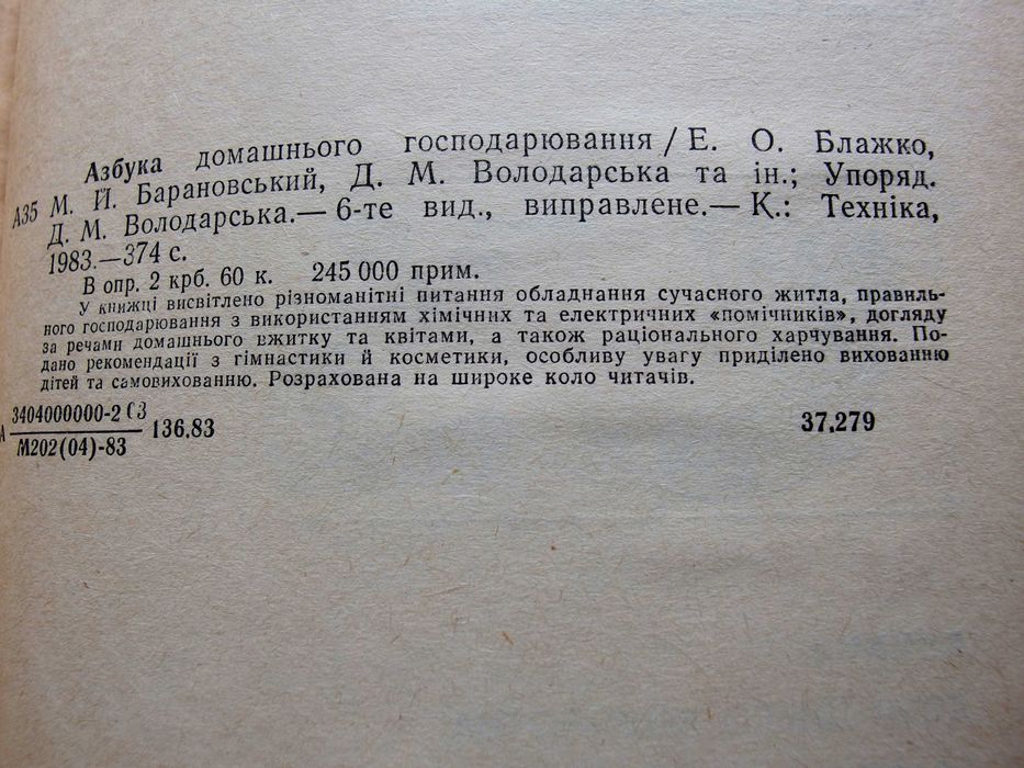 Азбука домашнього господарювання.