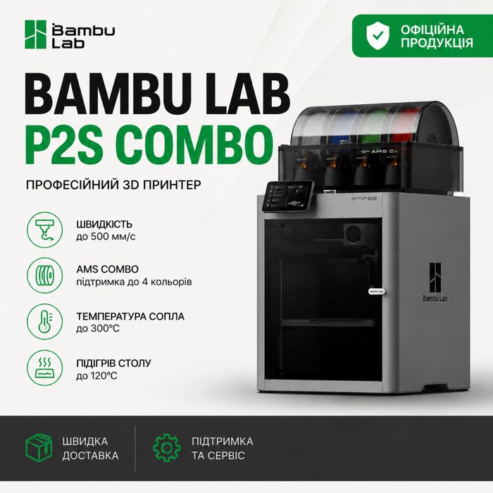 3D принтер Bambu Lab P2S combo 3д принтер