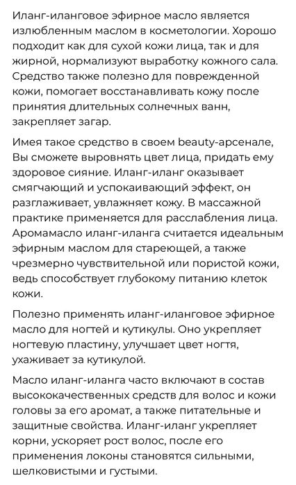 Масло монарды, иланг-иланг на распив