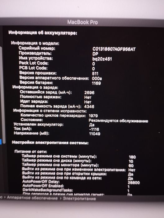 Продам MacBook Pro