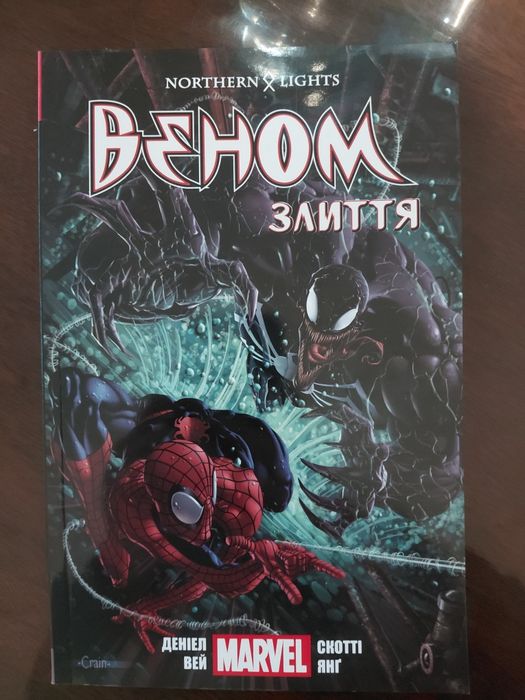 Комікси marvel - Веном