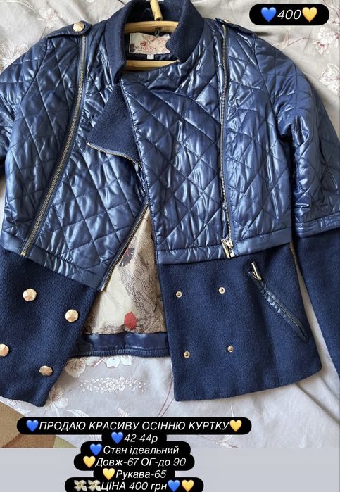 Продаю осінню куртку