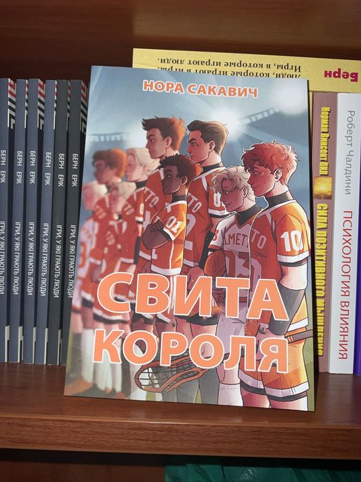 Лисяча нора/ Нора Сакавич/ Все заради гри/Украінською мовою