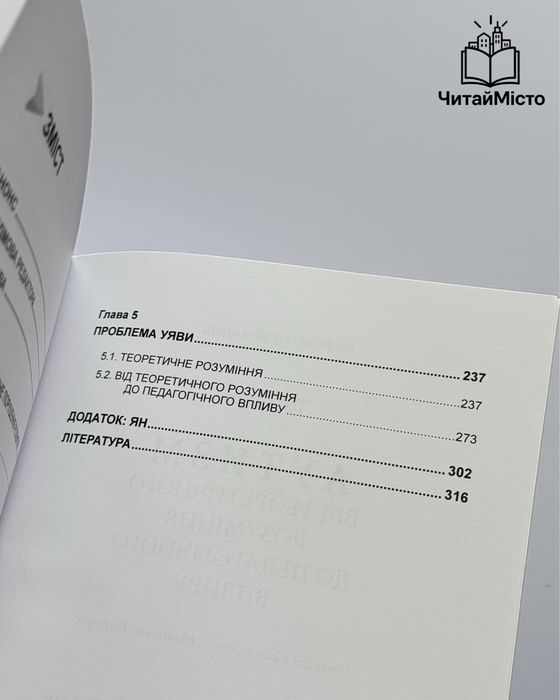 Книга «Аутизм. Від теоретичного розуміння до педагогічного впливу»