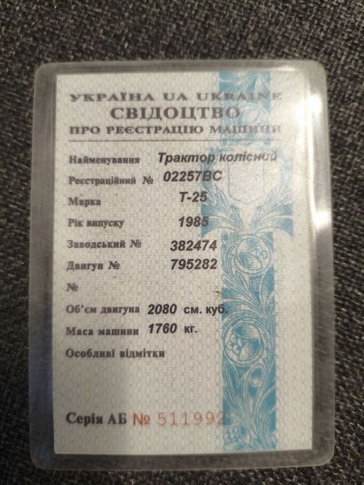 Трактор Т-25 Документи,в базі.