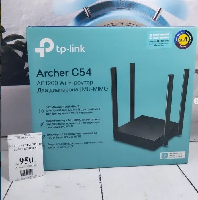 Роутер маршрутизатор TP-Link Archer c54 Tenda AC1200