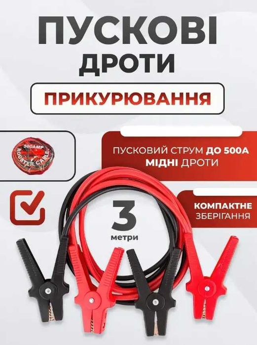 Пусковые провода  для легковых авто и внедорожников медные в сумке