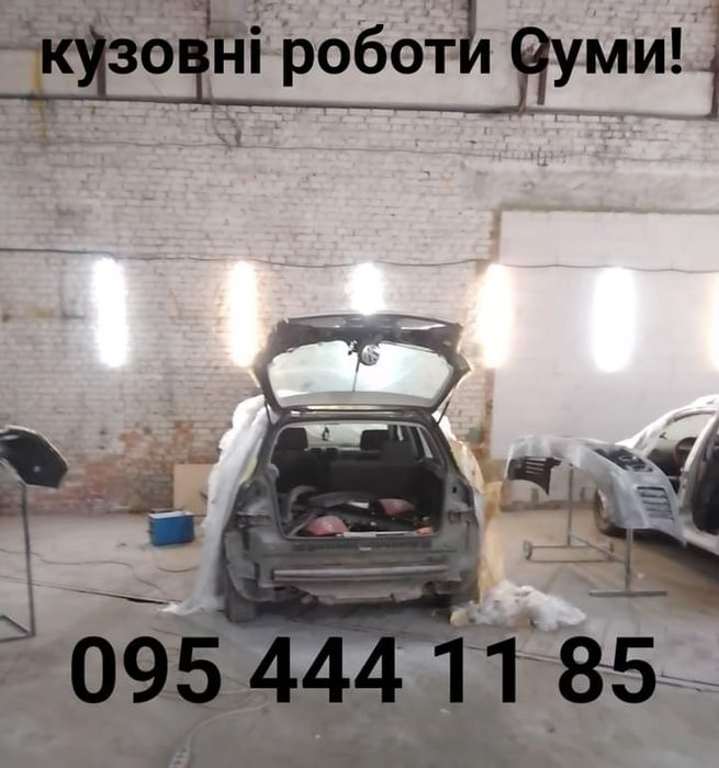 Малярні роботи, кузовні роботи, пайка бамперу авто. Суми