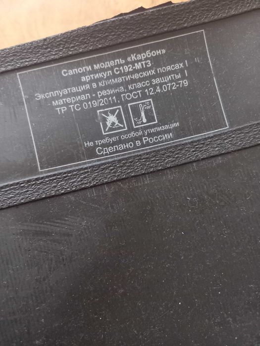 Сапоги резиновые рабочие