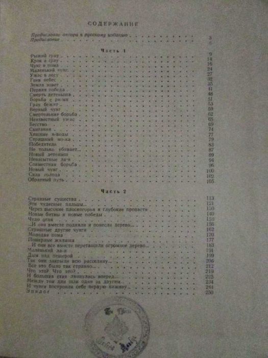 Димитр Ангелов.КОГДА ЧЕЛОВЕКА  НЕ  БЫЛО.Приключенческий роман. 1959 г.