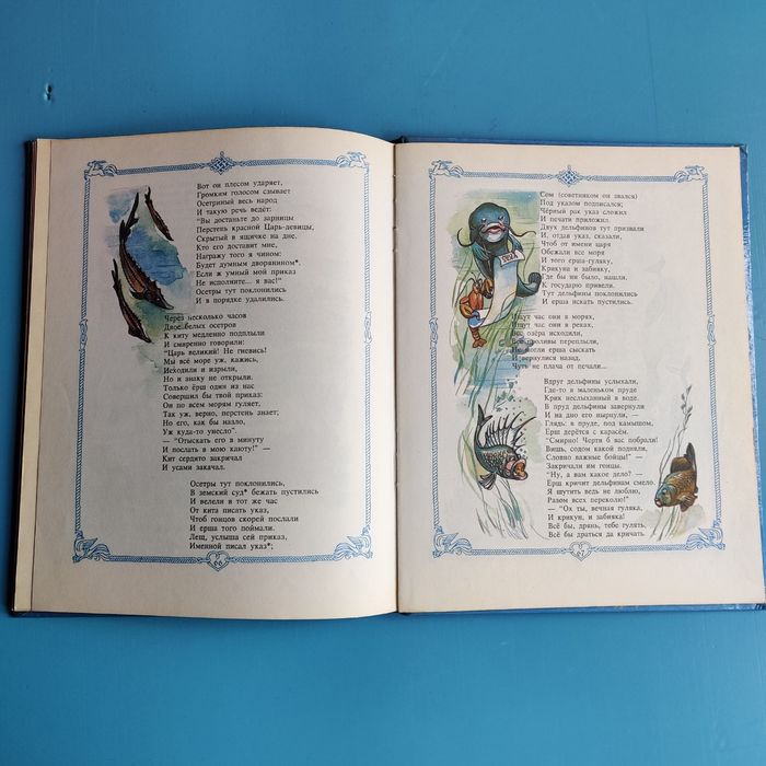 "Конек Горбунок" П. П. Ершов