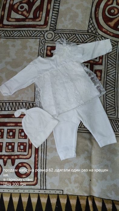 Продам набір на хрещення в чудовому стані,розмір 62