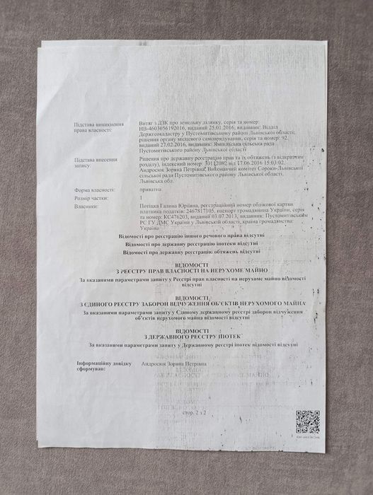 Земельна ділянка Ямпіль