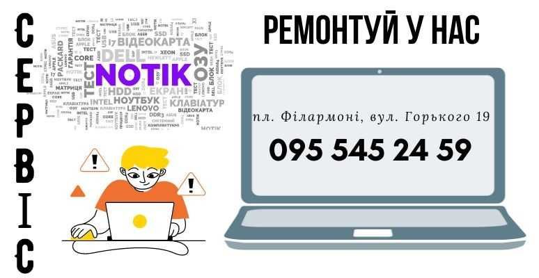 Ремонт ноутбуків сервіс-магазин NOTIK (Bios)