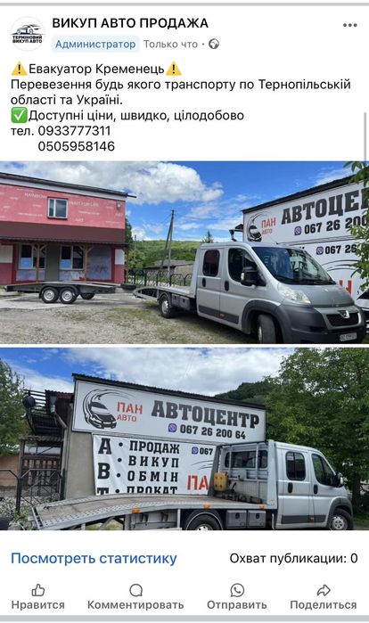 Евакуатор БД + лафета, Кременець,Тернопіль,Дубно,Рівне ,Україна.