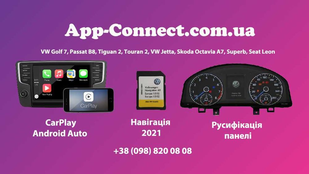 Активація App Connect VW, CarPlay Android Auto, MIB2 Discover Media