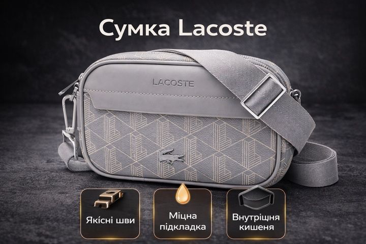 Сумка Lacoste.