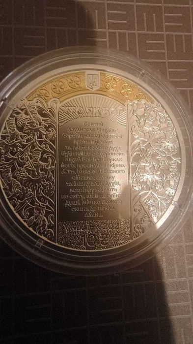 10 гривень 2025 "Архангел Михаїл" у сувенірному пакованні