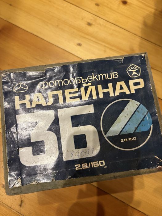 Объектив Калейнар 3Б 2,8 150 мм
