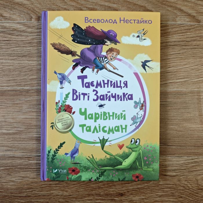 Дитяча книжка розпродаж