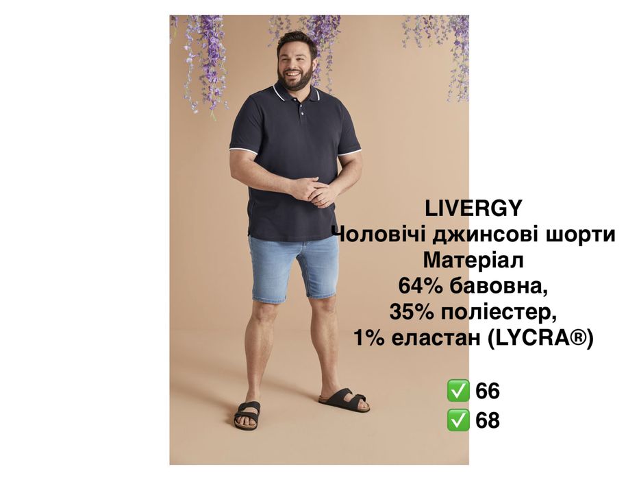 Чоловічі шорти батал бавовна,льон,джинс 56-68 розміри