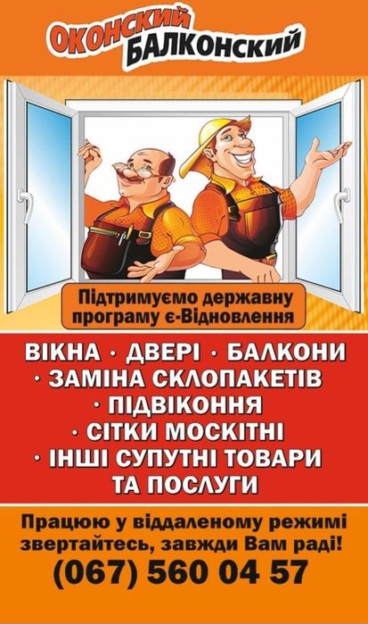 Ремонт,регулировка окон,дверей м/п,замена стеклопакетов,подоконников