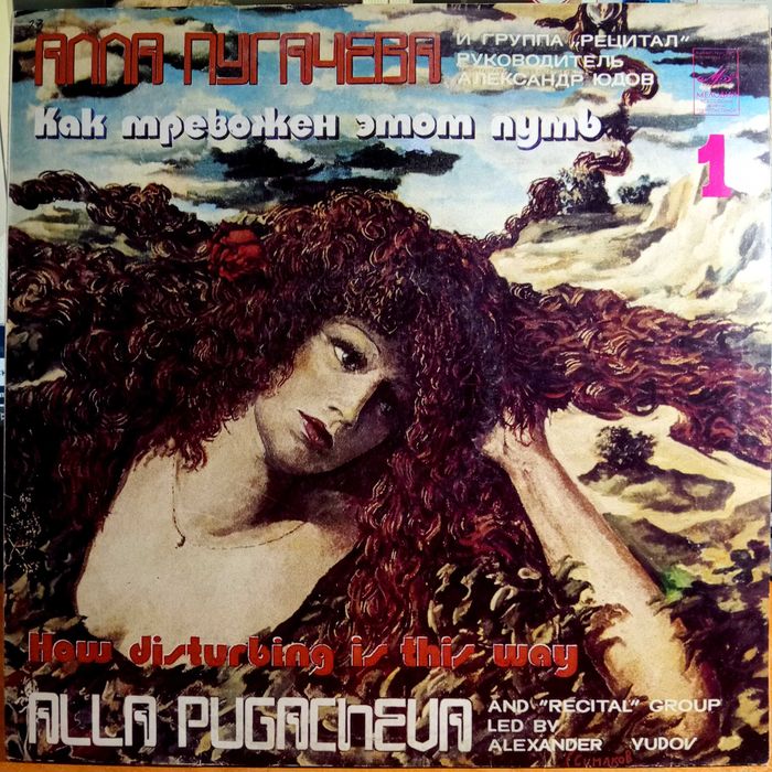 АЛЛА ПУГАЧЁВА вінілова платівка