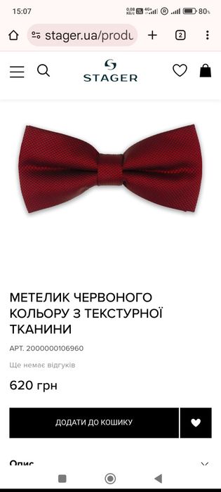 Метелик, бабочка  класичний  шовковий