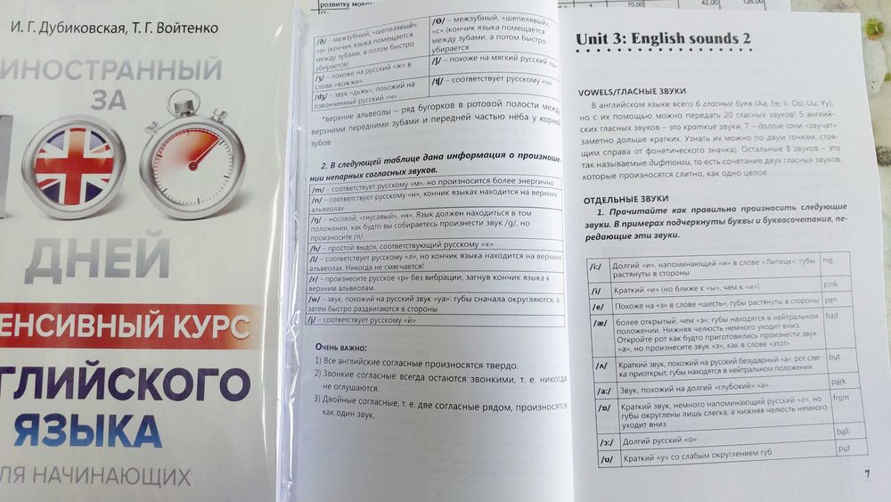 Английский за 100 дней Интенсивный курс английского с нуля Дубиковская