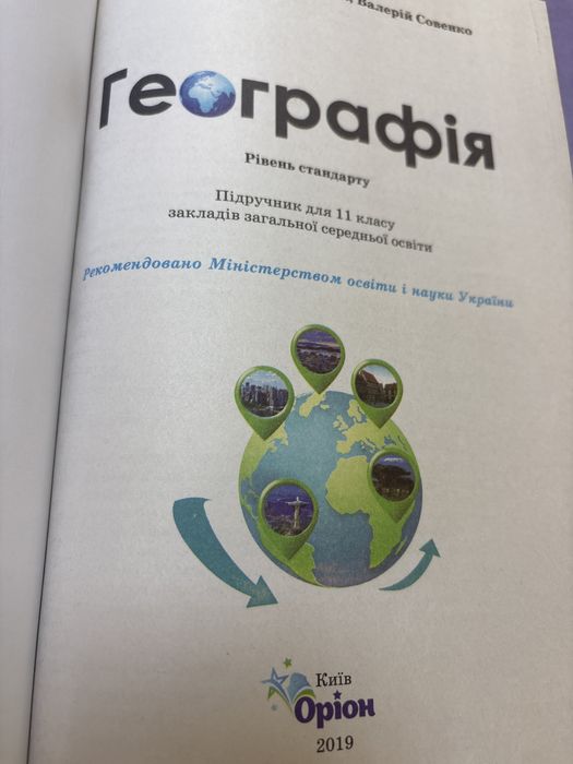 Підручник Географія 11 клас