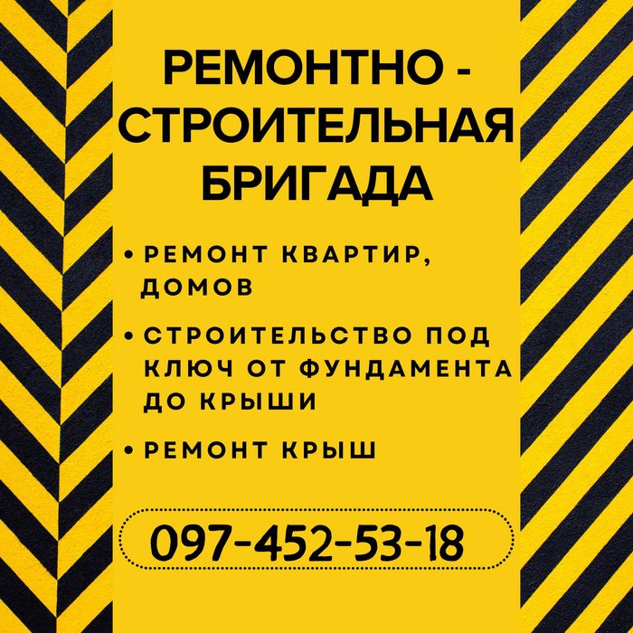 Ремонт и строительство Каменское — бригада мастеров