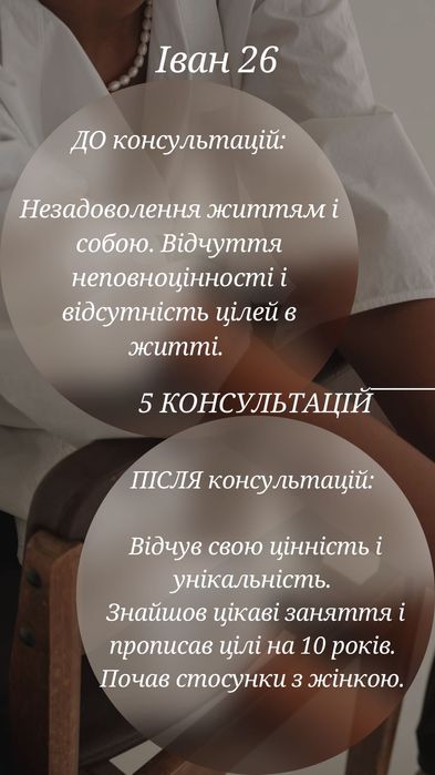 ПСИХОЛОГ | 400 грн | Вирішую запити за 1 консультацію. + Сімейний