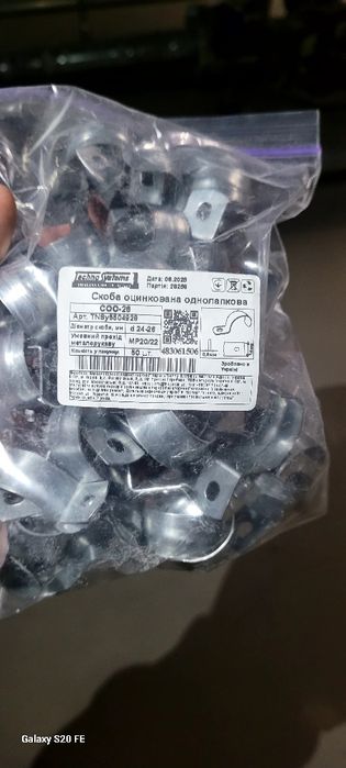 Скоба оцинкована однолапкова СОО-26 d24-26мм 14/0,8мм