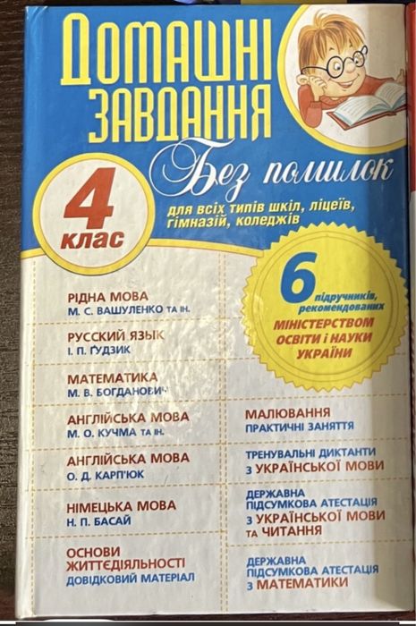Домашні завдання 4 клас