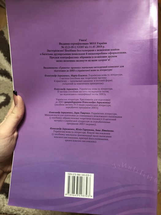 Комплект підготовка до ЗНО укр мова і література