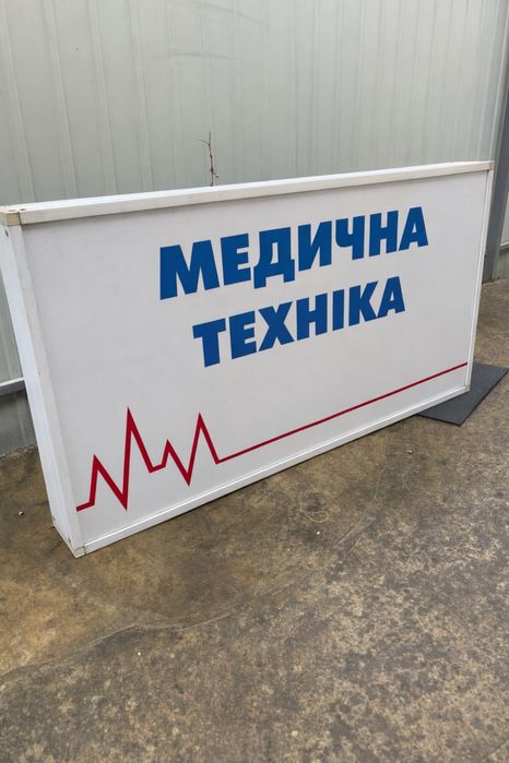 Світлова вивіска / лайтбокс 130×66×13 см з підсвіткою
