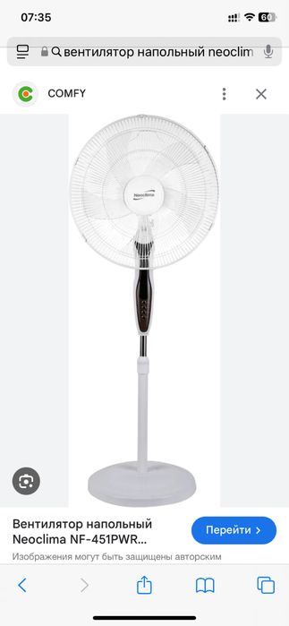 Напольний вентилятор Neoclima