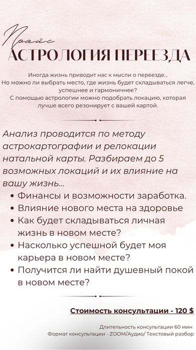 Услуги ведического астролога