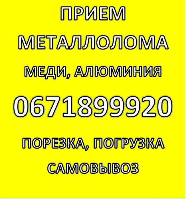 Лом алюмінію, міді — Запоріжжя Металлолом Запорожье лом меди