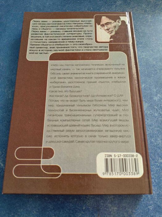 Нейромант уильям гибсон 2000  раритет