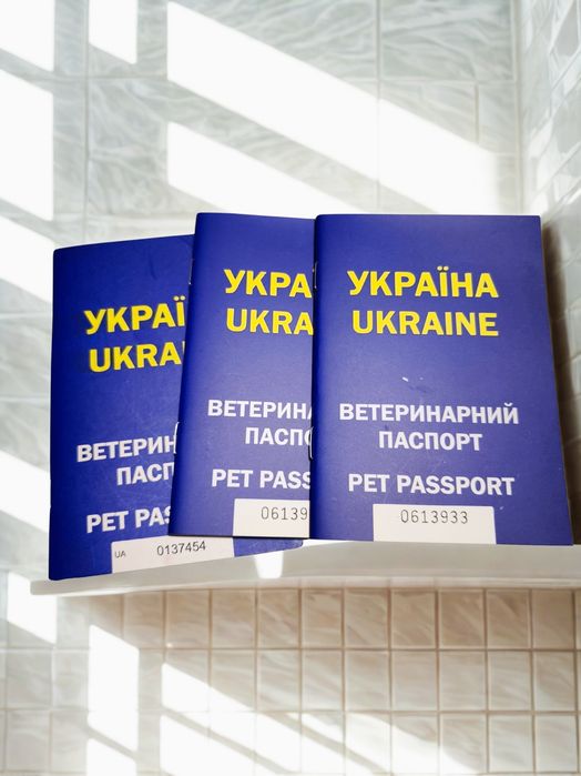 Ветеринарний паспорт цена с комиссией за 10шт.