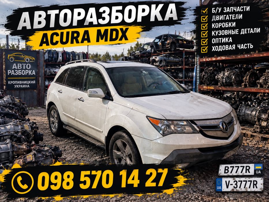 Кузовні елементи Acura MDX YD2