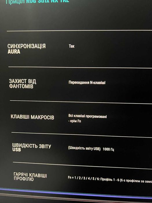 ASUS Rog Strix клавіатура