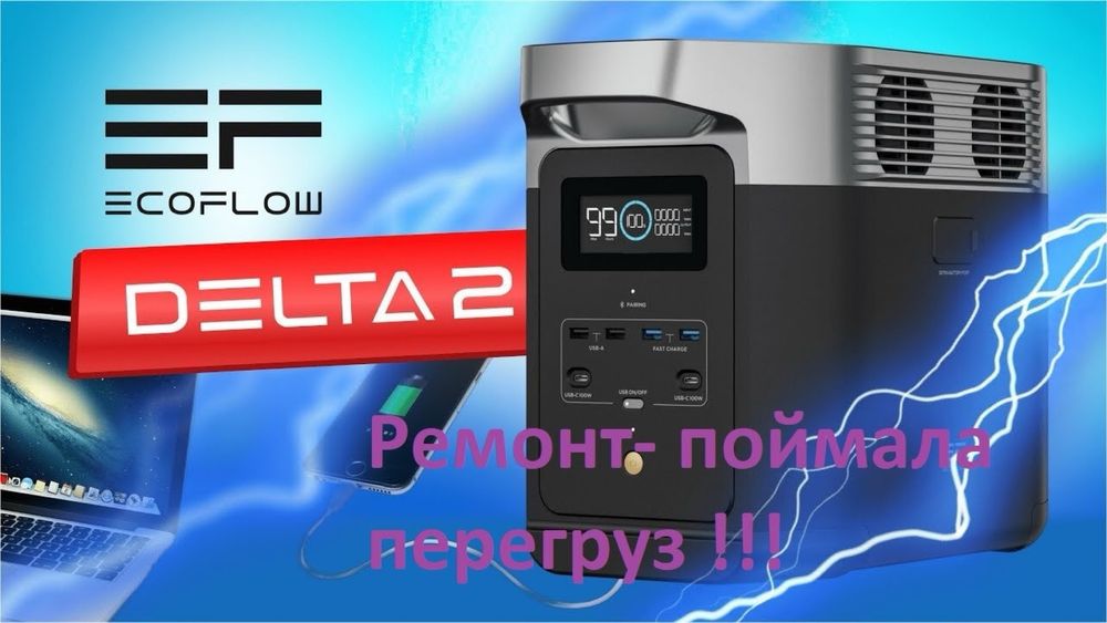 Ремонт зарядных станций EcoFlow в Одессе