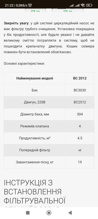 Пісочна фільтраційна установка  BC 2012