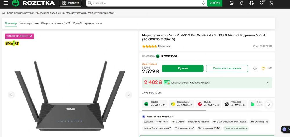 Продам, обміняю (на TP link) роутер Маршрутизатор Asus RT-AX52 Pro WiFi6 / AX3000 / 1Гбіт/с / Підтримка MESH