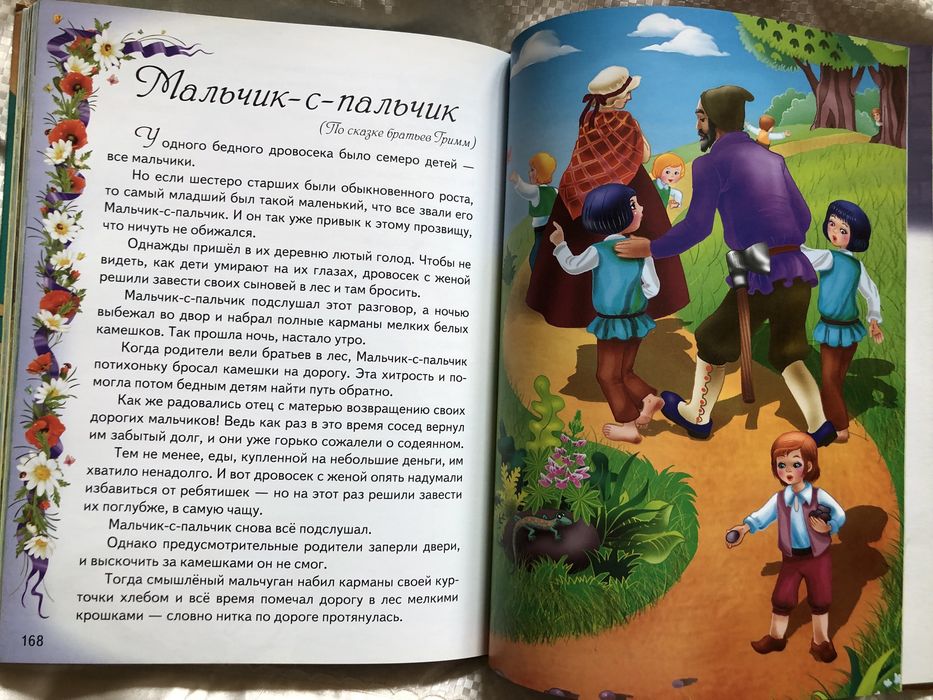 Первые сказки малыша