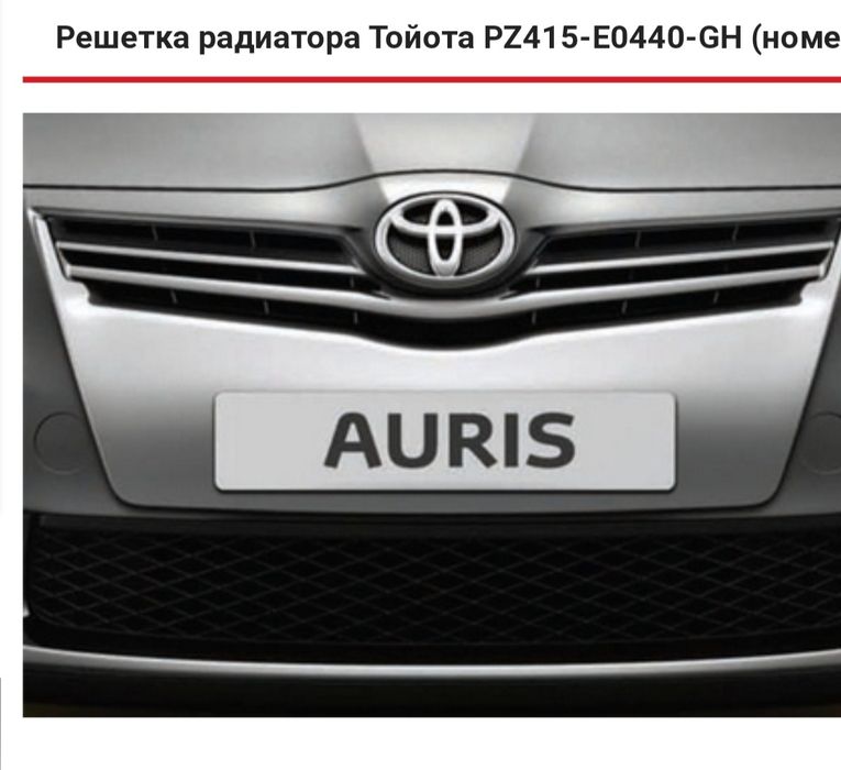 Friso parachoques Toyota Auris friso tampa