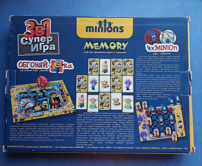 Настольная игра Миньоны 3в1